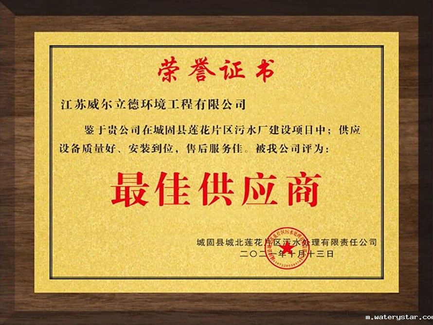 供应商荣誉证书